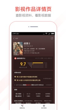 貓眼專業(yè)版截圖