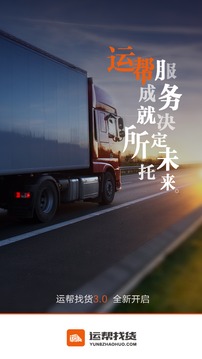 運幫找貨截圖