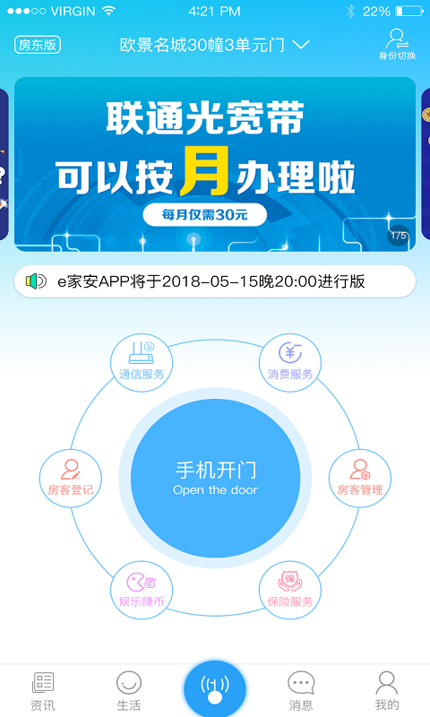 e家安v4.0.6.3截图1