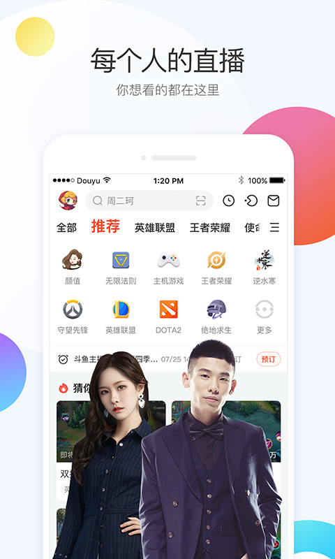 斗鱼v6.3.1.1截图1