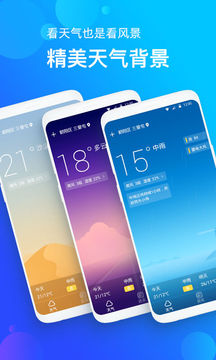 手機天氣預報截圖
