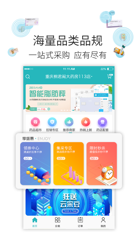 云采医药v1.29.0截图1