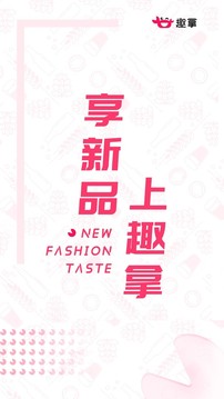 趣拿截圖