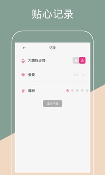 大姨媽日歷截圖