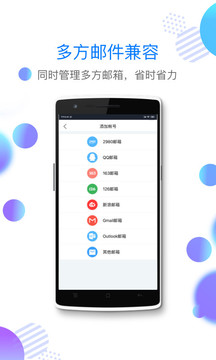 2980邮箱截图