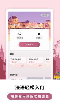 萊特法語背單詞截圖