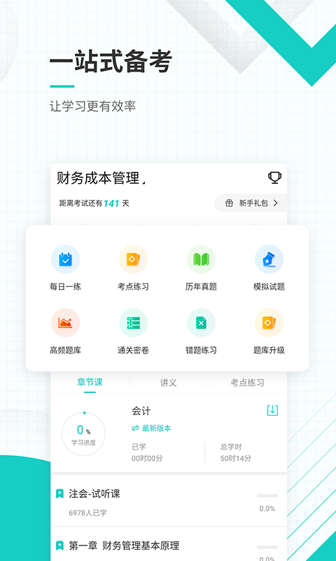 注册会计师v4.60截图2