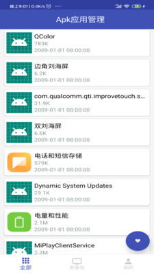 Apk应用管理截图1
