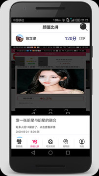 測測顏值吧截圖