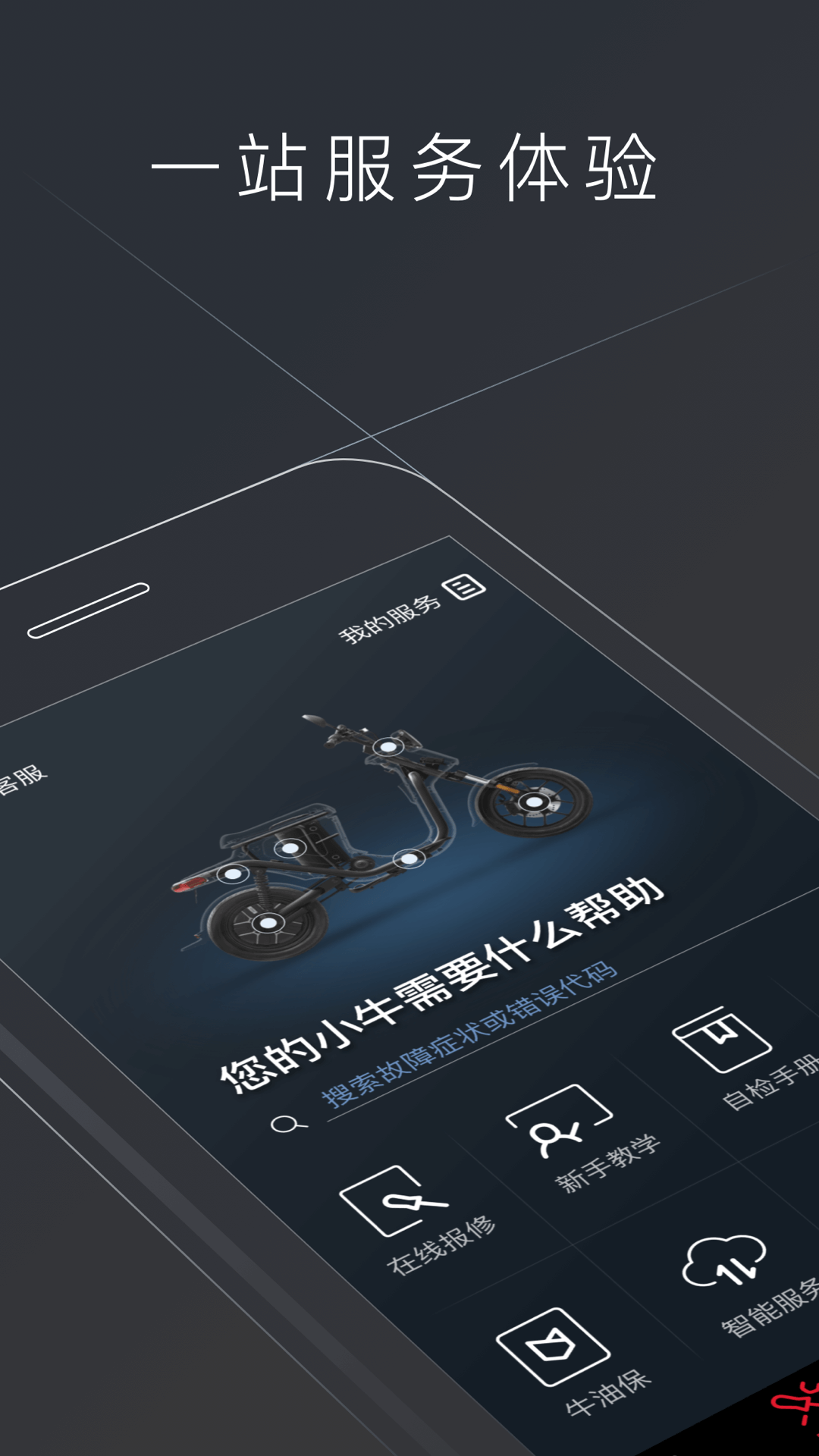 小牛电动v4.3.0截图4