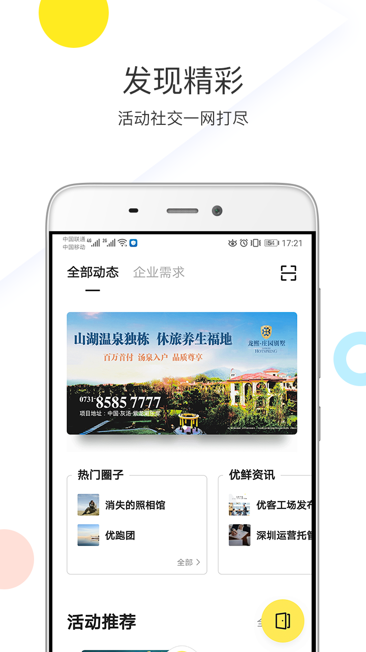 优鲜集v4.4.8截图2