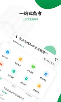 主治医师准题库截图