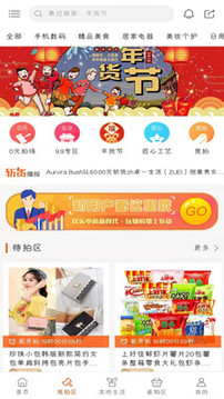 斩货应用截图2