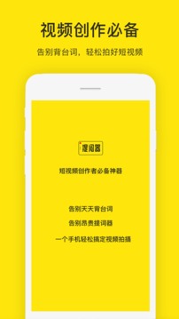 提詞器截圖