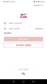 職點(diǎn)求職截圖