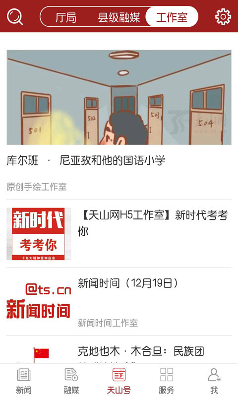 天山網新聞截圖預覽