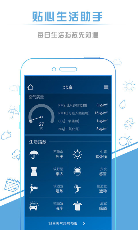 本地天氣預(yù)報截圖預(yù)覽