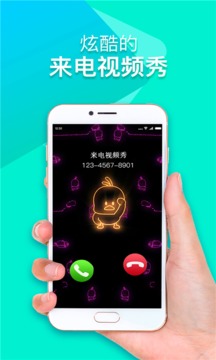 鈴聲多多來電視頻秀截圖