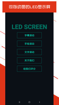 LED显示屏截图