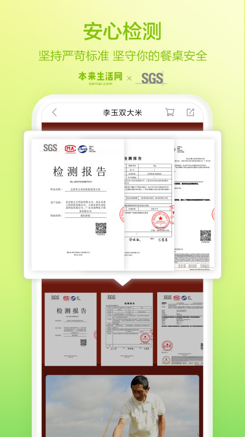 本来生活v5.9.2截图5