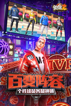 街籃2截圖