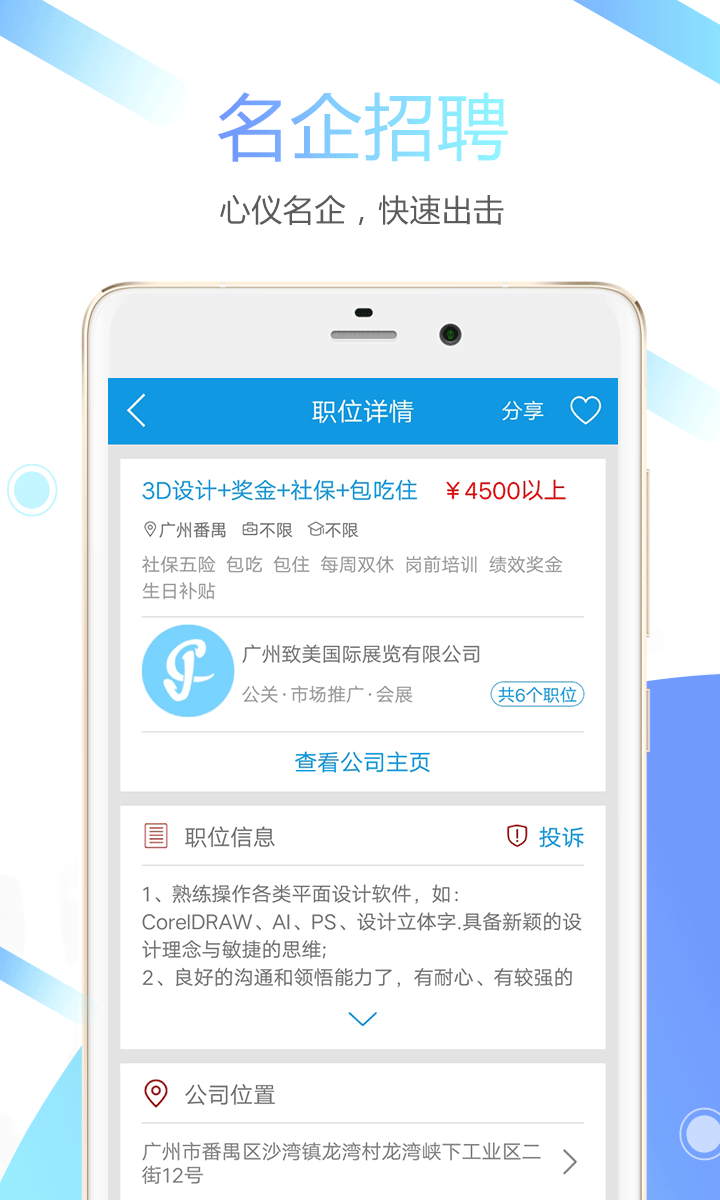 俊才网求职端v8.6.5截图2