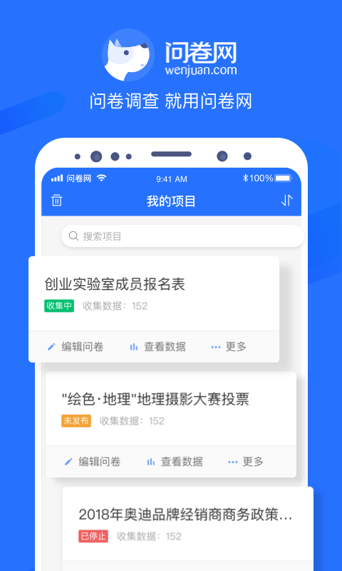 问卷网v2.4.1截图1