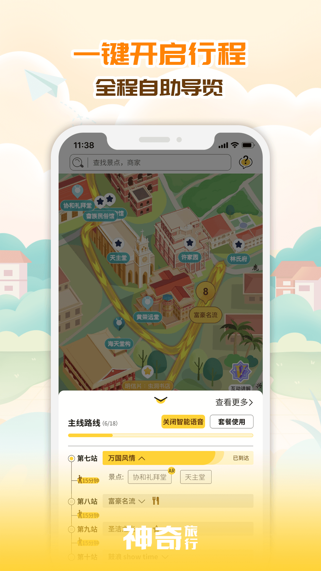 神奇旅行-拎包就走，智游出行v3.0.3截图2