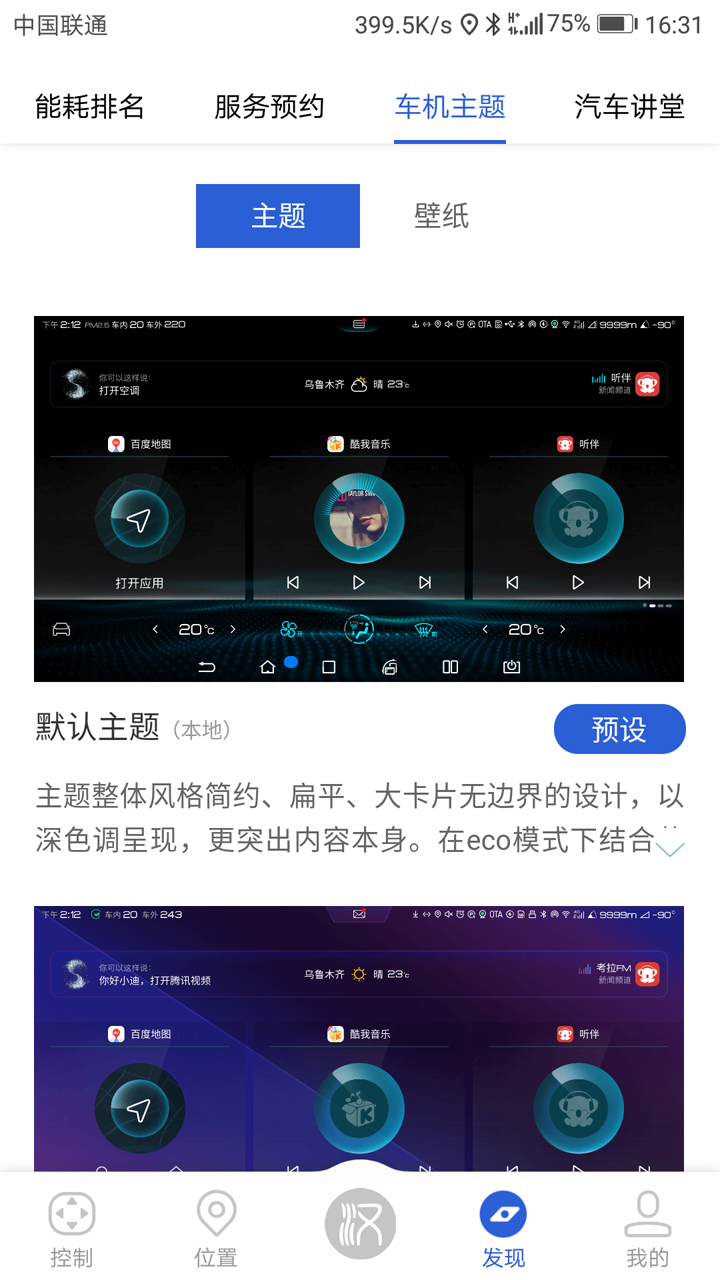 比亚迪云服务v4.8.2截图3