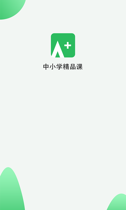 中小学同步课堂v1.0.9截图5