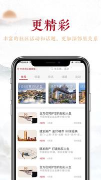 建發(fā)慧生活截圖