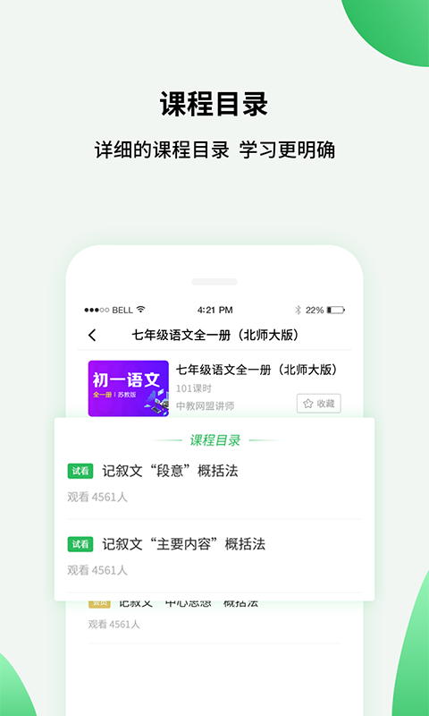 中小学同步课堂v1.0.9截图4