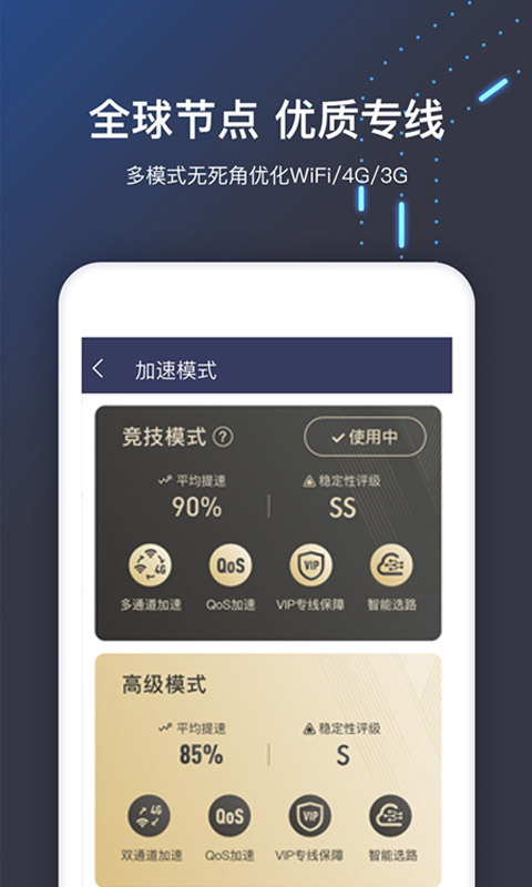 迅游手游加速器v5.2.0.3截图4