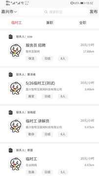 智運(yùn)臨工截圖