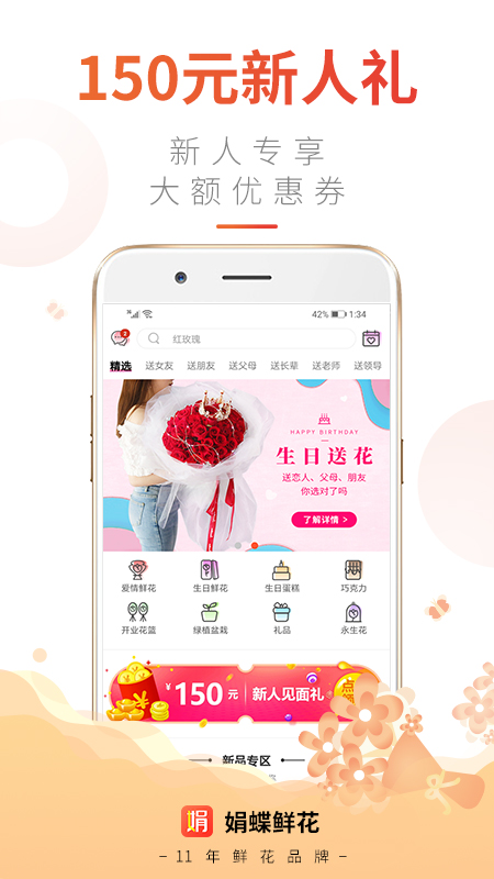 娟蝶鲜花v5.9.8截图1