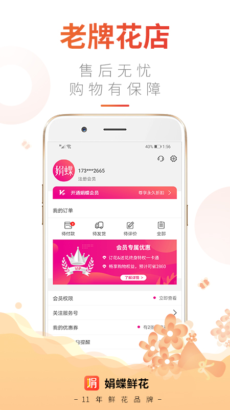 娟蝶鲜花v5.9.8截图5