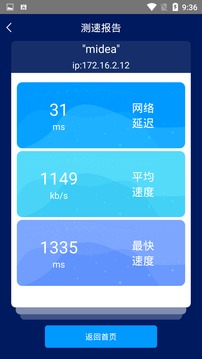 手機網絡測速大師截圖