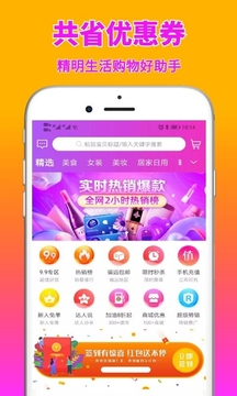 共省应用截图1