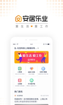 安居樂業(yè)截圖
