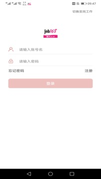 職點(diǎn)求職截圖