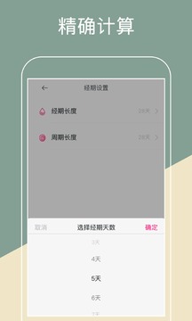 大姨媽日歷截圖