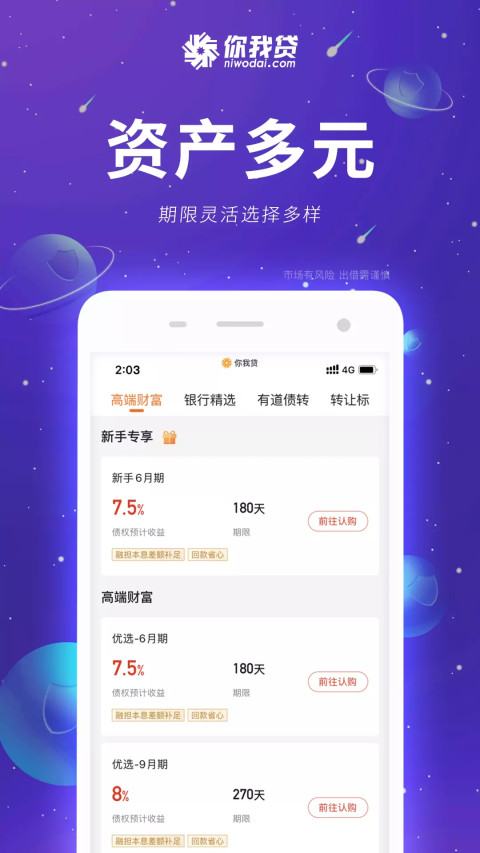 你我贷v7.3.1截图3