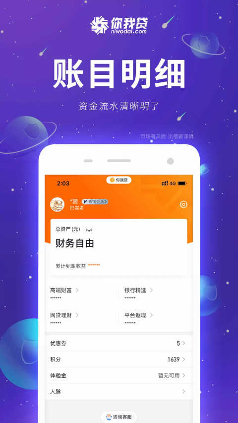 你我贷v7.3.1截图4