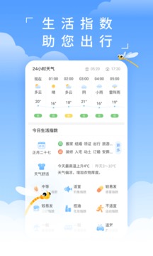 蜻蜓天氣截圖