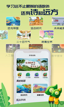 好奇動物截圖