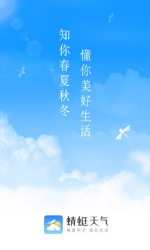 蜻蜓天氣截圖