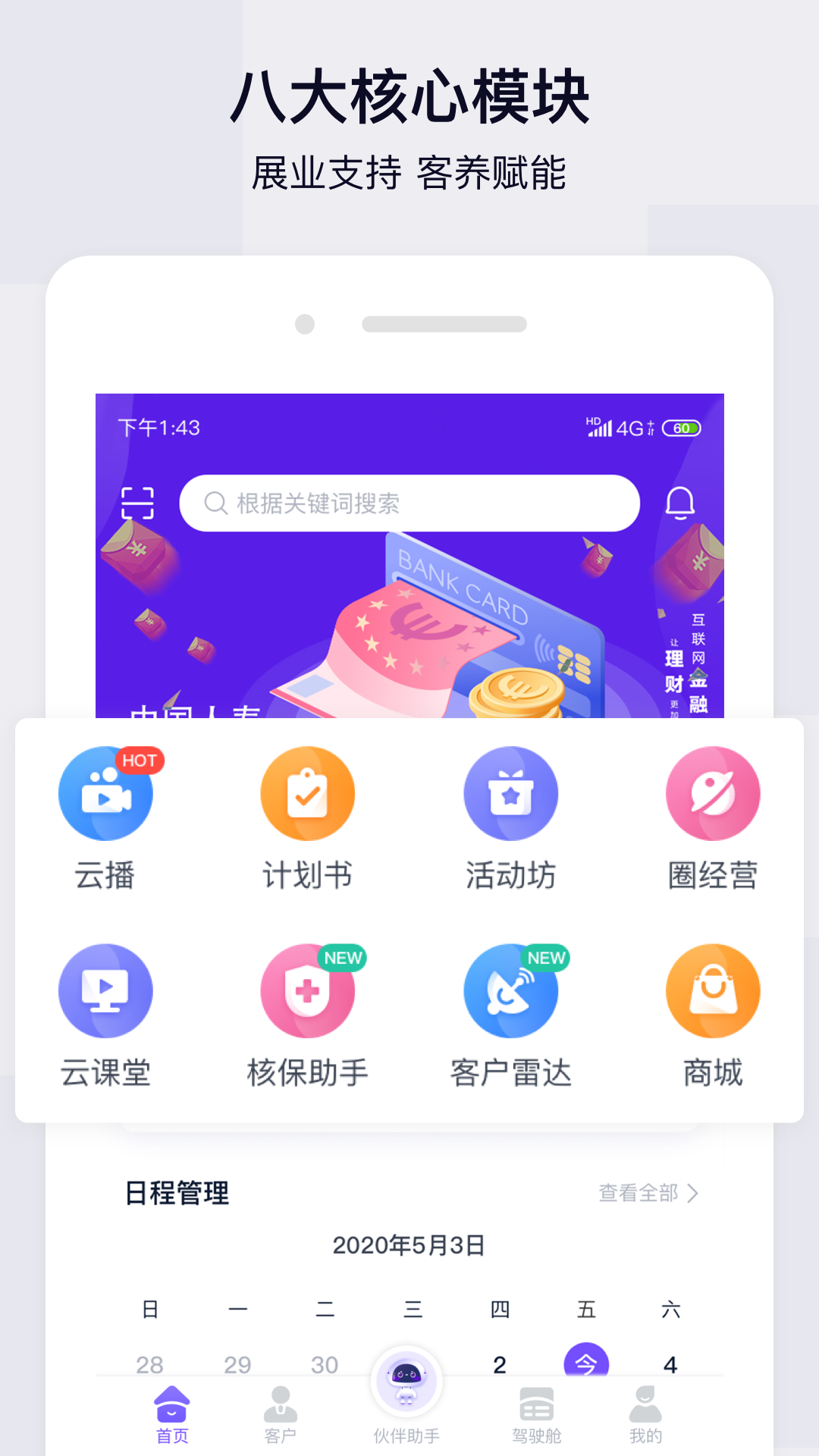 蛮牛伙伴v1.1.2截图1