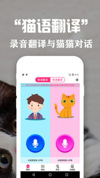 狗語(yǔ)翻譯交流器截圖