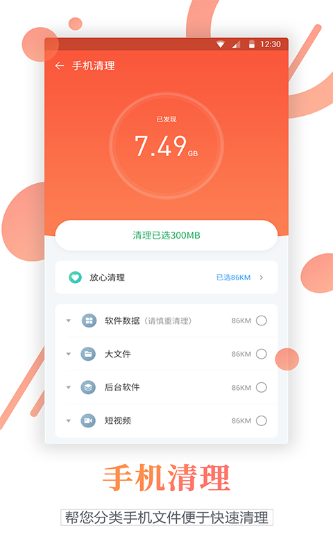 清理内存垃圾截图5