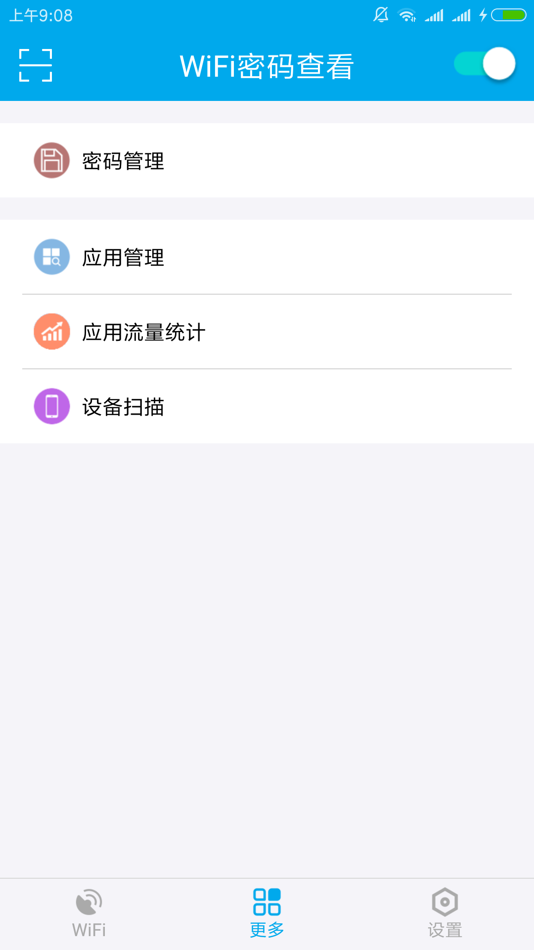 WiFi密码查看v2.7截图5